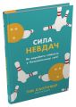 Сила невдач. Як виробити стійкість у божевільному світі. Тім Кантофер. Stone Publishing