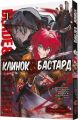 Клинок & Бастард. Том 1. Кумо Каг’ю. Manga Media