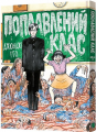 Поплавлений клас. Джюнджі Іто. Mal'opus