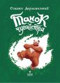 Танок чугайстра. Маґура
