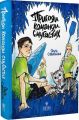 Пригоди команди смугастих. Ольга Савельєва. Маґура
