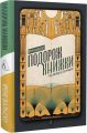 Подорож книжки. Від папірусу до кіндла. Ірене Вальєхо. Лабораторія