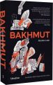 Bakhmut. Мирослав Лаюк. Ukraїner