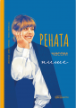 Рената часом пише. Рената Літинська. Відкриття