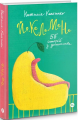 ЙО-КЕ-ЛЕ-МЕ-НЕ. 55 історій з дитинств. Yakaboo Publishing