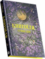 Книгоїди. Суньї Дін. Yakaboo