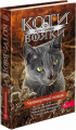 Коти-вояки. Знамення Зореклану. Книга 1. Четвертий новак. АССА