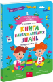 Головна книга малюка. Книга найважливіших знань. АССА