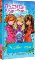 Таємне Королівство. Книга 5. Чарівна гора. Розі Бенкс. Видавництво РМ