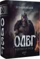 Олег – імператор русів. Книга 3. Олексій Качковський. Український пріоритет
