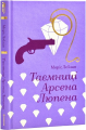 Таємниці Арсена Люпена (Золота полиця) Моріс Леблан. #книголав