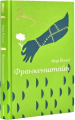Франкенштайн (Золота полиця) Мері Шеллі. #книголав