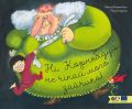 Ні, Корнебідуй, не чіпай мого зайчика! Маґалі Бонньйоль. Моя книжкова полиця
