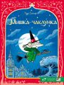 Мишка-чаклунка. Руді Спіссер. Моя книжкова полиця