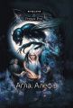 Агла. Алеф. Радек Рак. Видавництво Жупанського