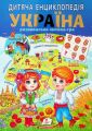 Україна. Дитяча енциклопедія. В. Кулик, Н. Томашевська, Т. Немировська, Т. Капінус. Пегас