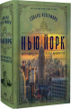 Нью-Йорк. Едвард Резерфорд. Видавництво РМ