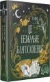 Це безжальне благословення. Остання Фінестра. Книга 1. Емілі Сід. Видавництво РМ