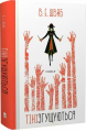 Тіні згущуються. Книга 2 (Кольори магії) В. Е. Шваб, Nebo BookLab Publishing