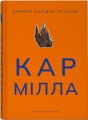 Кармілла (Суперкласика) Джозеф Шерідан Ле Фаню. Nebo BookLab Publishing