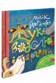 Жук-водолюб і таргани. Оповідання для дітей. Майк Йогансен. АССА