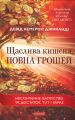 Щаслива кишеня, повна грошей. Девід Кемерон Джіканді (Тверда) Мандала