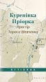 Куренівка. Пріорка. Простір Тараса Шевченка. АДЕФ-Україна