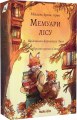 Мемуари лісу Том 2. Nasha idea