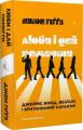 Люби і дай померти. Джеймс Бонд, Beatles і британський характер. Анна Марховська. Лабораторія