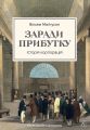 Заради прибутку. Історія корпорацій. Лабораторія