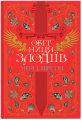 Обітниця злодіїв. Мері І. Пірсон. Видавництво РМ