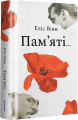 Пам'яті... Еліс Вінн. #книголав