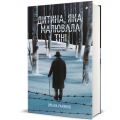 Дитина, яка малювала тіні. Оріана Рамунно. #книголав
