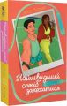 Найшвидший спосіб закохатися. Деніз Вільямс. #книголав