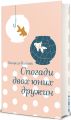 Спогади двох юних дружин. Оноре де Бальзак. #книголав