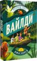 Вайлди. Книга 1. Амазонія. Роланд Сміт. #книголав