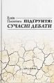 Підґрунтя і належна функція. Елвін Плентінга, Дух і Літера