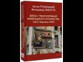 Війна і трансформація українського суспільства (2022 - березень 2025) Дух і Літера