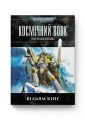 Warhammer 40.000 – Космічний Вовк. Вільям Кінґ. Molfar Comics
