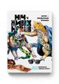 Ніч Живих Нявців. Том 2. Hawkman. Molfar Comics