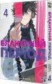 Блакитний період. Том 4. Цубаса Ямаґучі. Nasha idea