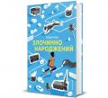 Злочинно народжений. Тревор Ноа