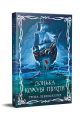 Донька короля піратів. Тріша Левенселлер. Видавництво РМ