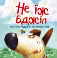 Не їж бджіл. Дев Петті. Видавництво РМ