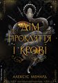 Дім Прокляття і Крові. Порядок і Хаос. Алексіс Менард. Лабораторія