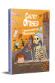 Олівер і викрадена Примара. Джудітта Кампелл. Видавництво РМ