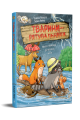 Тварини-рятувальники. Мокра-премокра рятувальна місія. Ванесса Вальдер. Видавництво РМ