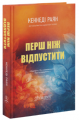 Перш ніж відпустити. Кеннеді Раян. Glimmer