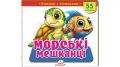 Книжка з віконцями «Морські мешканці» — 55 віконець. Тетяна Немировська, Пегас