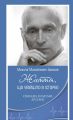 Микола Михайлович Амосов. Життя, що увійшло в історію: спогади, роздуми, зустрічі. Ю.Г. Віленський, О.Ю. Іоффе та інші. МЕДПРИНТ
